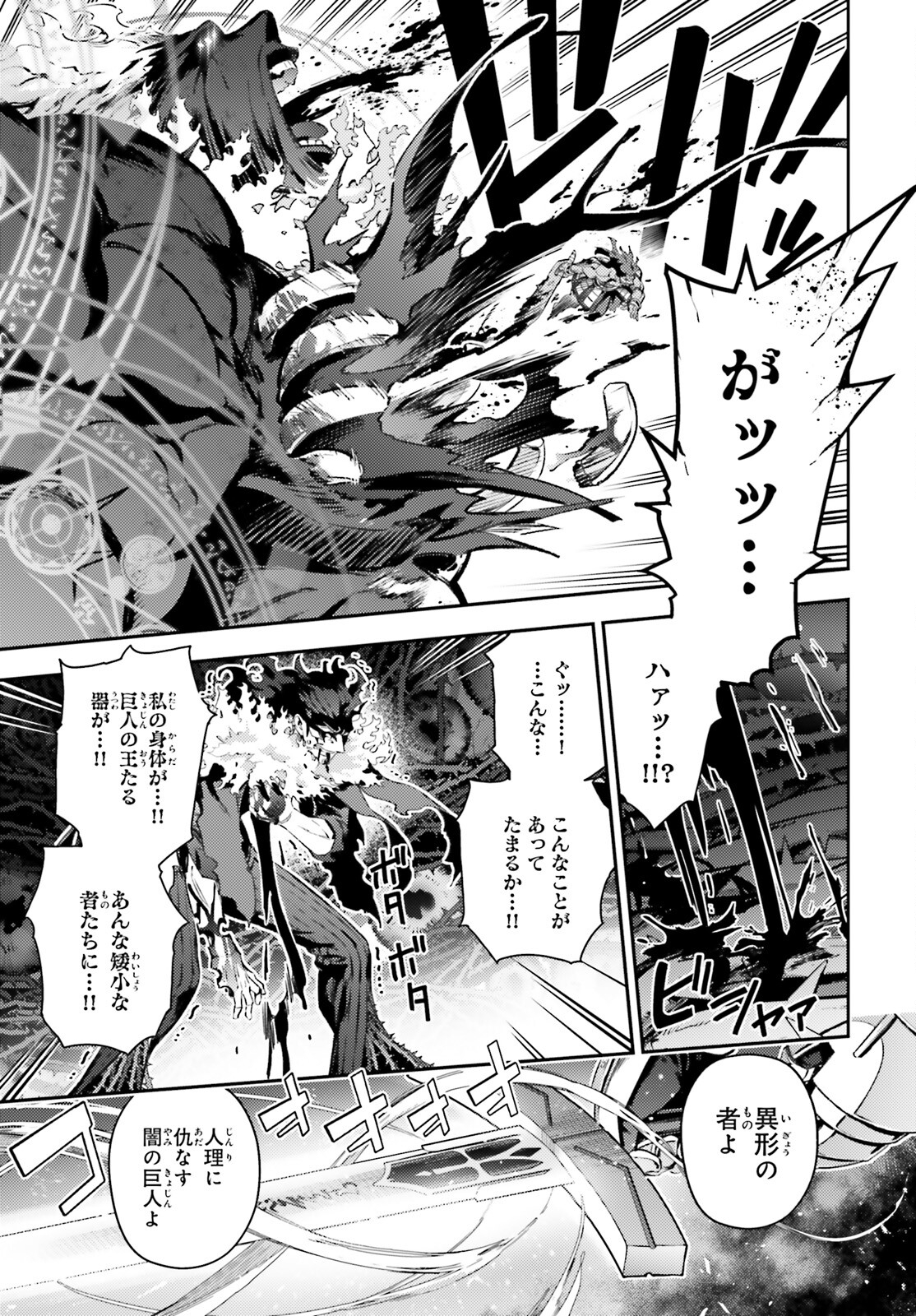 Fate/kaleid liner プリズマ☆イリヤ ドライ！！ 第73.1話 - Trang 17