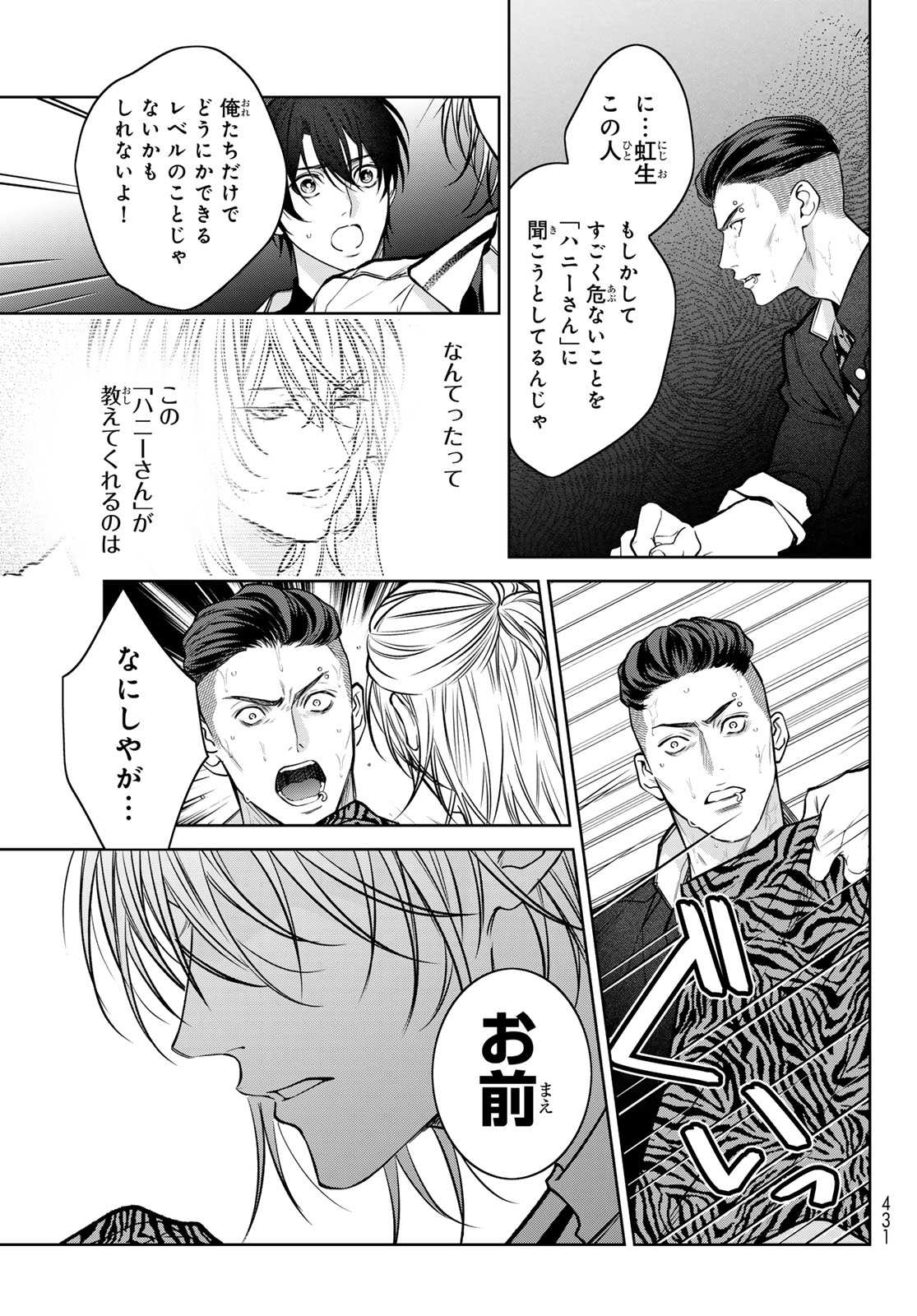 ノイジールームメイト ～家ナシになったのでイケメンと怪異つき物件で同居始めました〜 第13.1話 - Trang 15