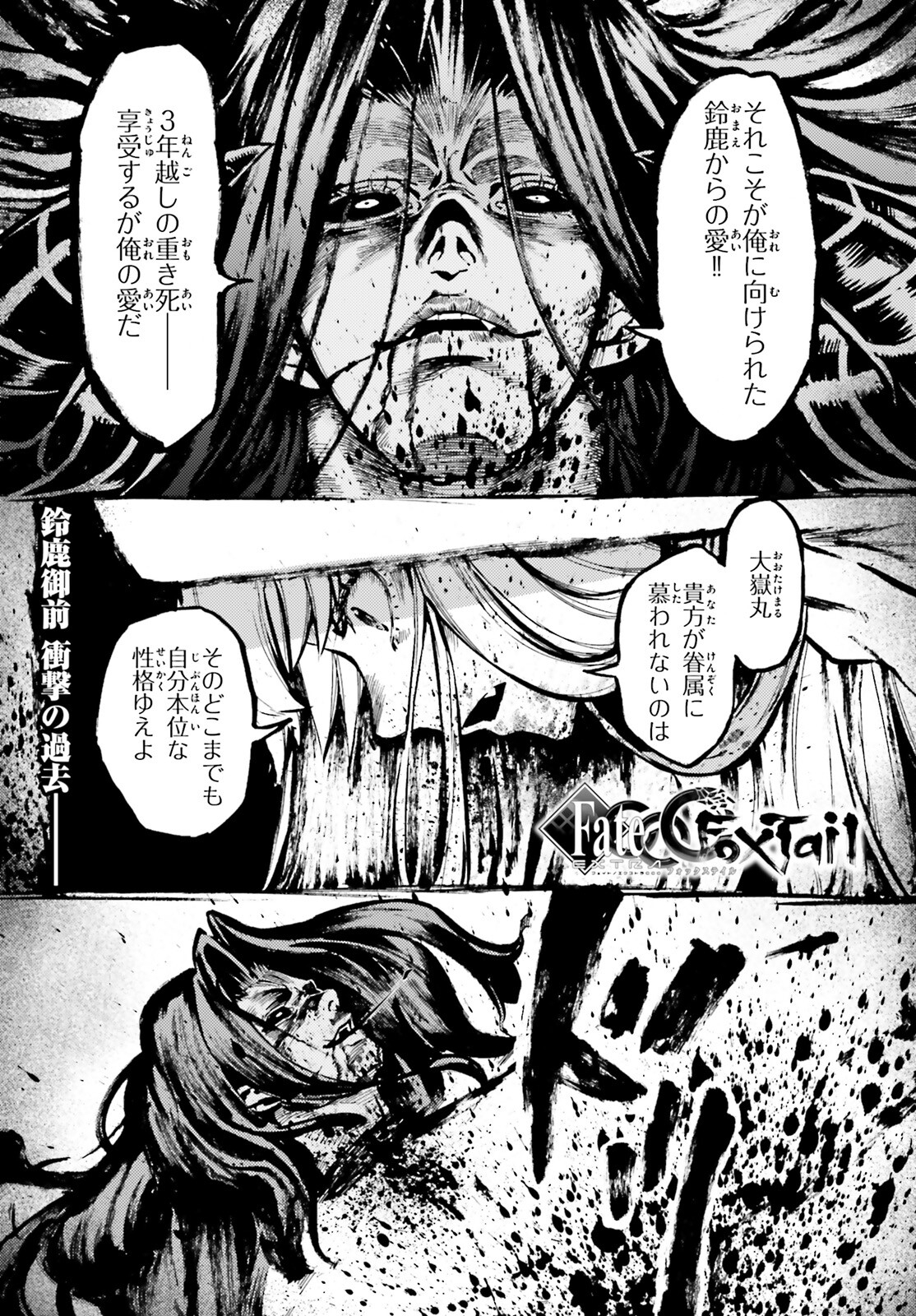 フェイト/エクストラ CCC FOXTAIL 第83.5話 - Trang 1