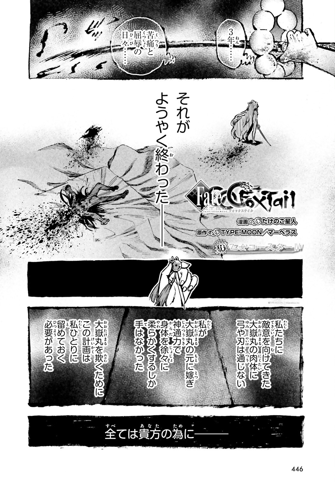 フェイト/エクストラ CCC FOXTAIL 第83.5話 - Trang 2