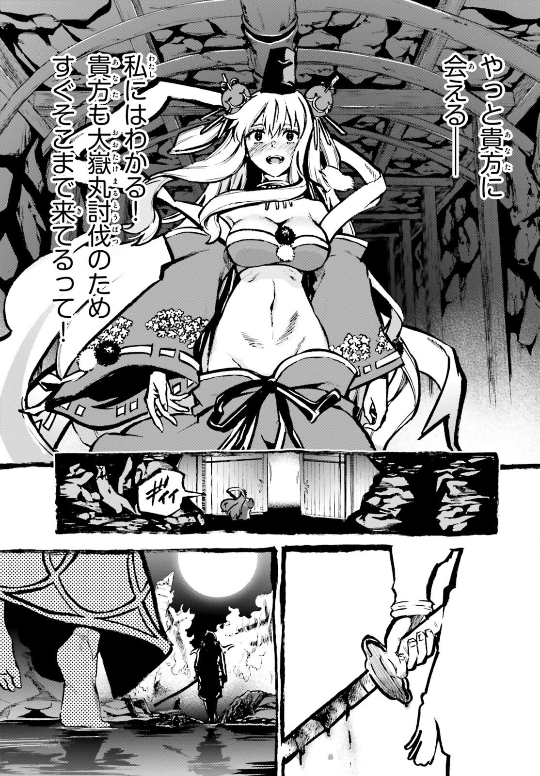 フェイト/エクストラ CCC FOXTAIL 第83.5話 - Trang 3