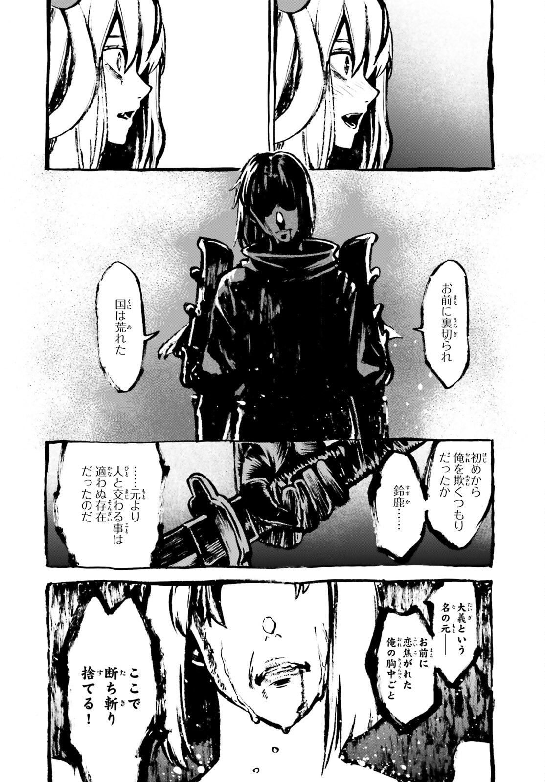 フェイト/エクストラ CCC FOXTAIL 第83.5話 - Trang 4