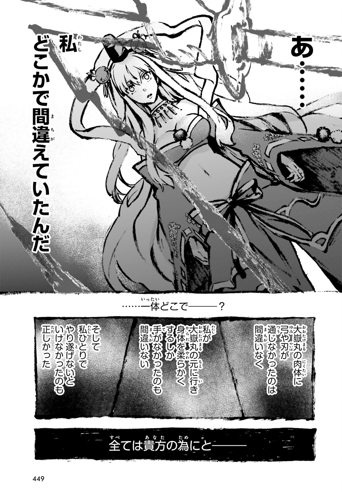 フェイト/エクストラ CCC FOXTAIL 第83.5話 - Trang 5