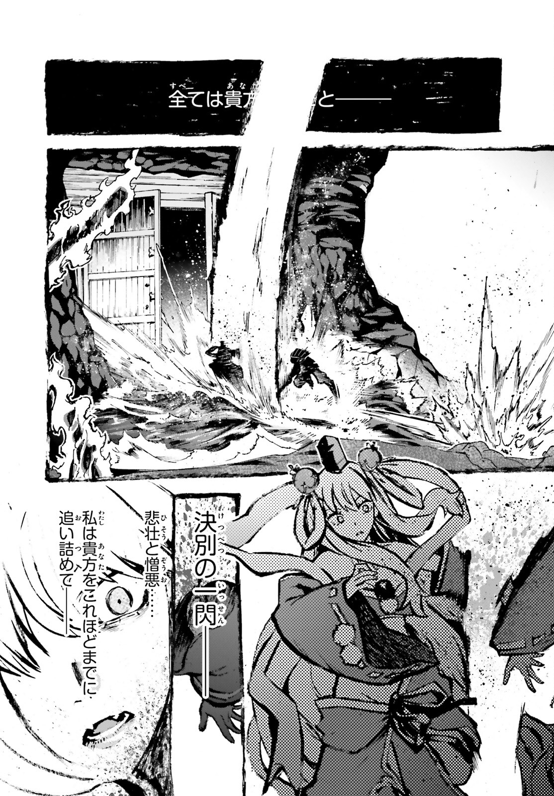 フェイト/エクストラ CCC FOXTAIL 第83.5話 - Trang 6