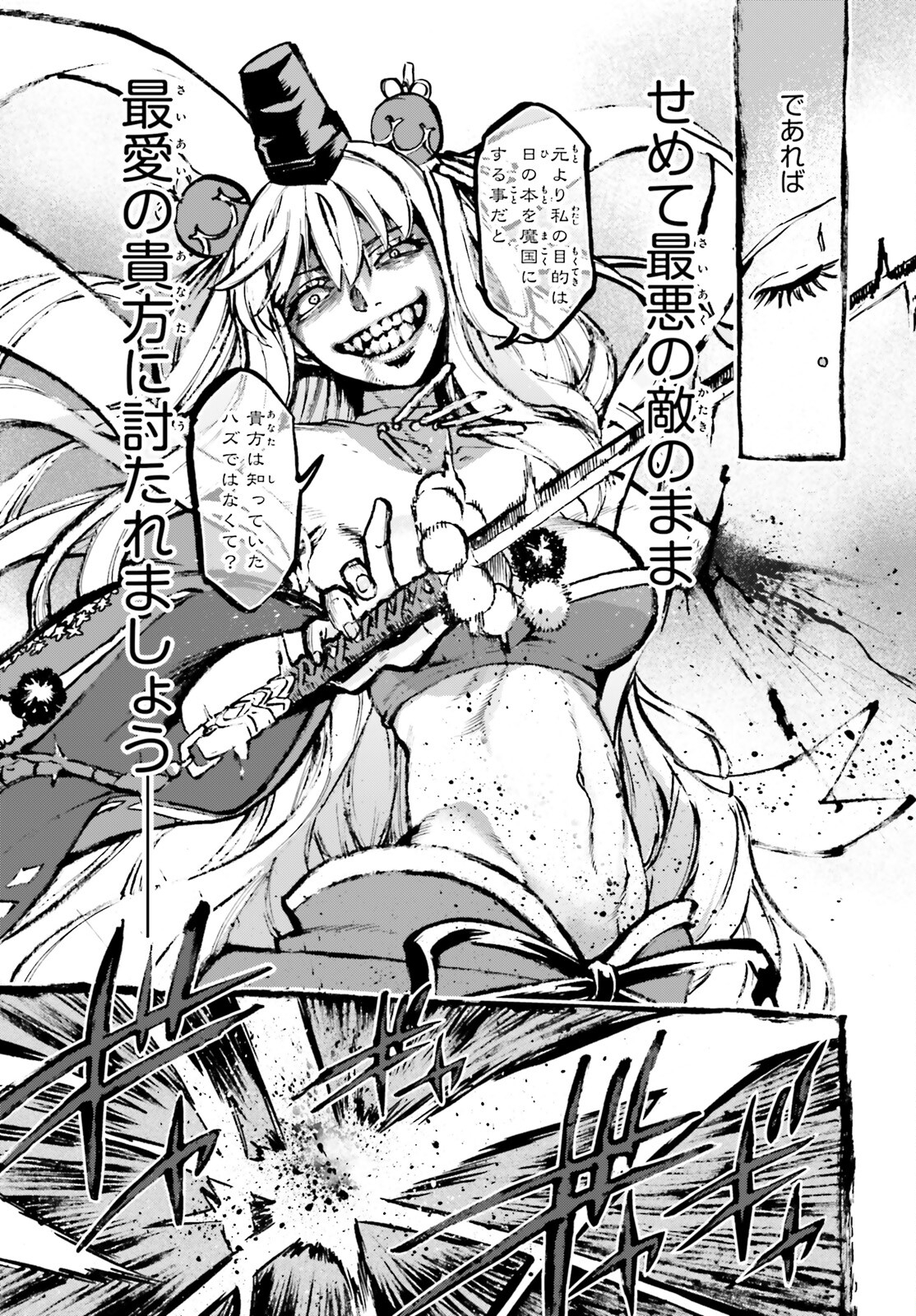 フェイト/エクストラ CCC FOXTAIL 第83.5話 - Trang 7