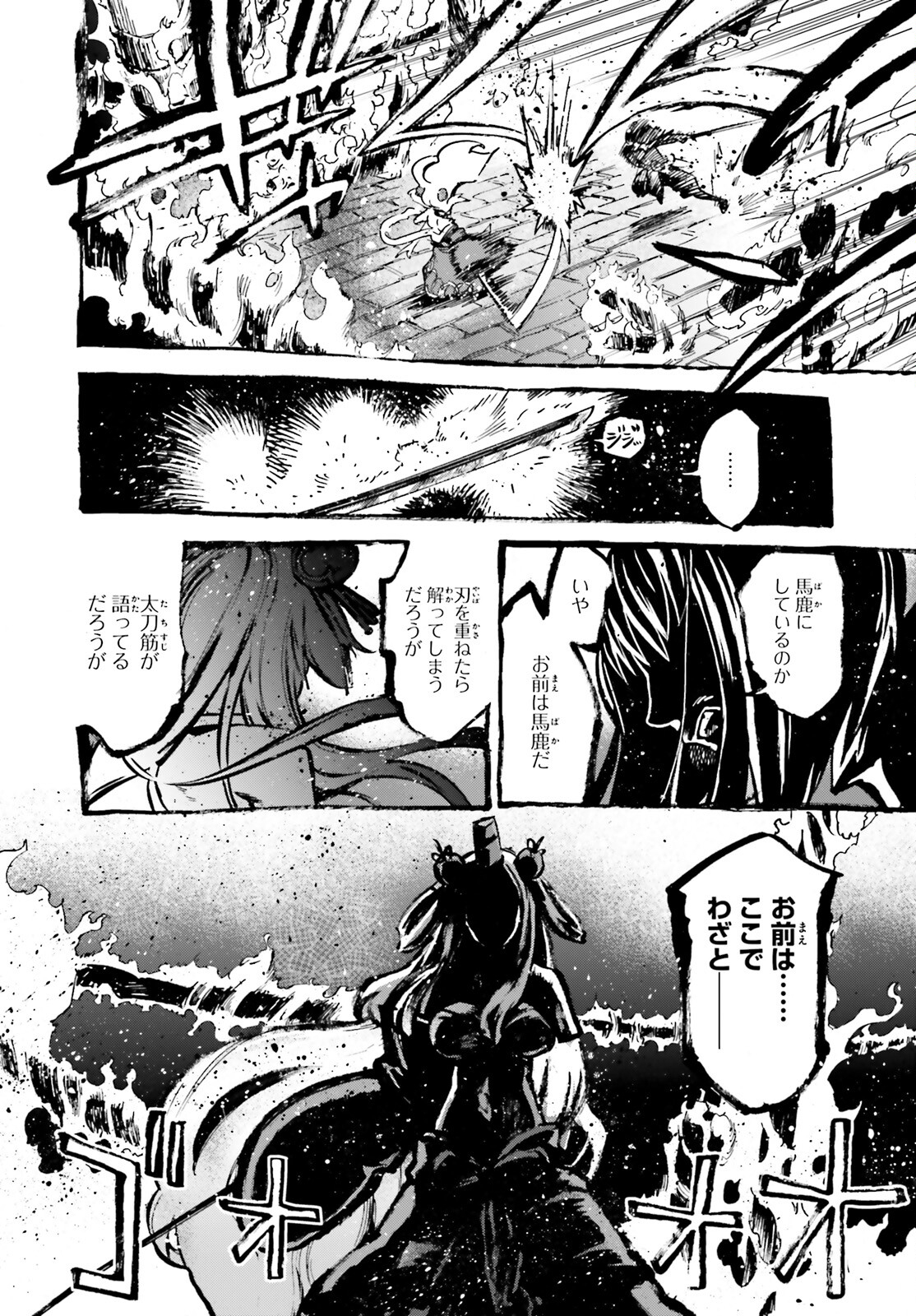 フェイト/エクストラ CCC FOXTAIL 第83.5話 - Trang 8
