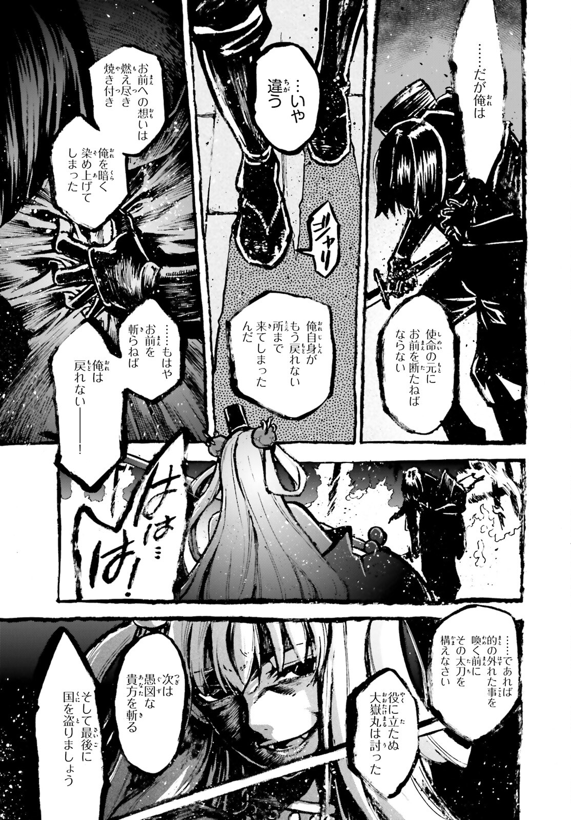 フェイト/エクストラ CCC FOXTAIL 第83.5話 - Trang 9
