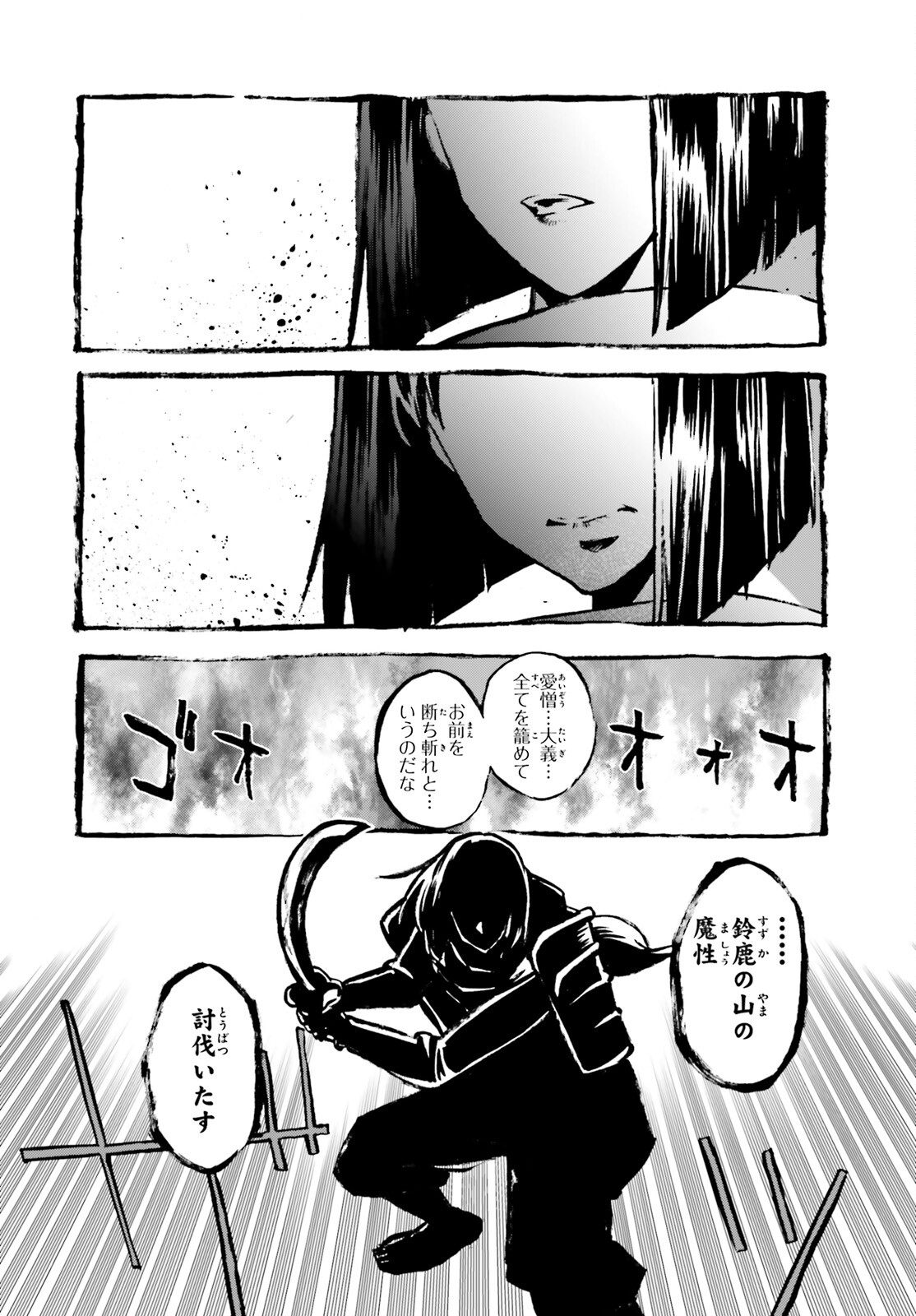 フェイト/エクストラ CCC FOXTAIL 第83.5話 - Trang 10