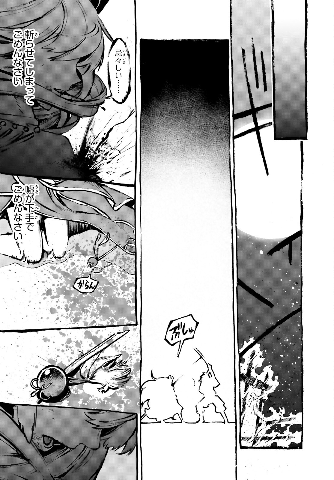 フェイト/エクストラ CCC FOXTAIL 第83.5話 - Trang 11