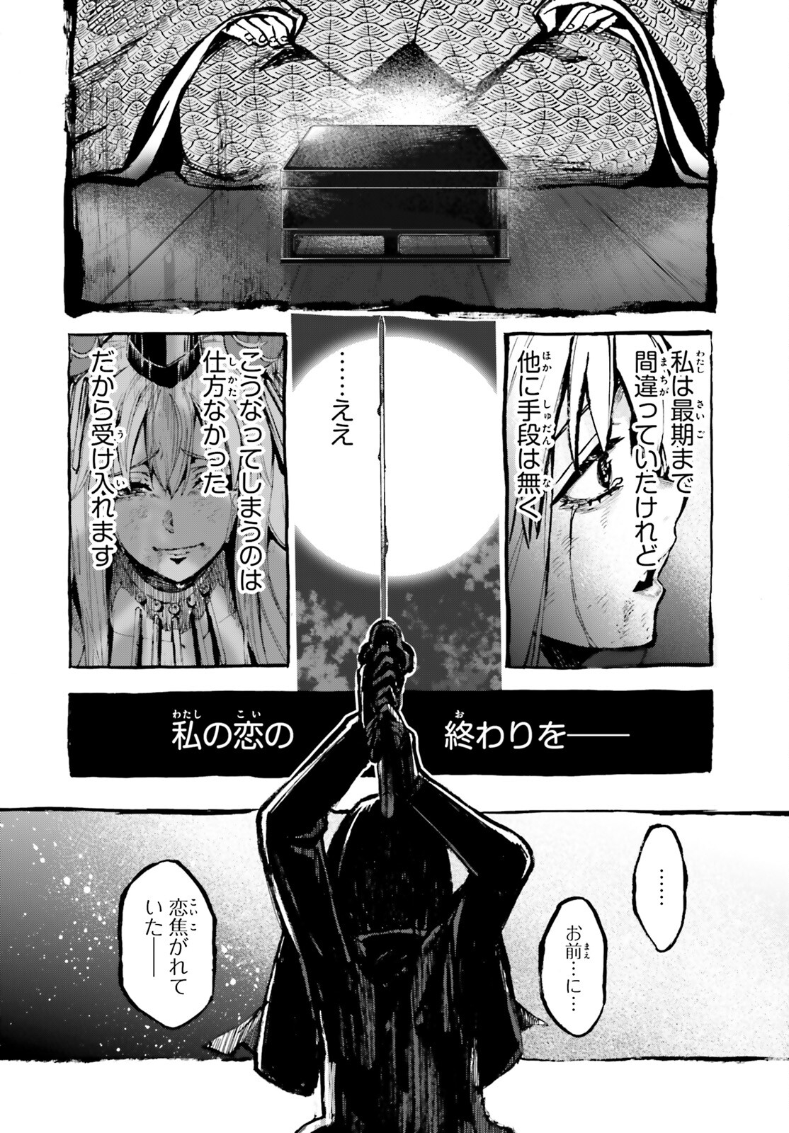 フェイト/エクストラ CCC FOXTAIL 第83.5話 - Trang 12