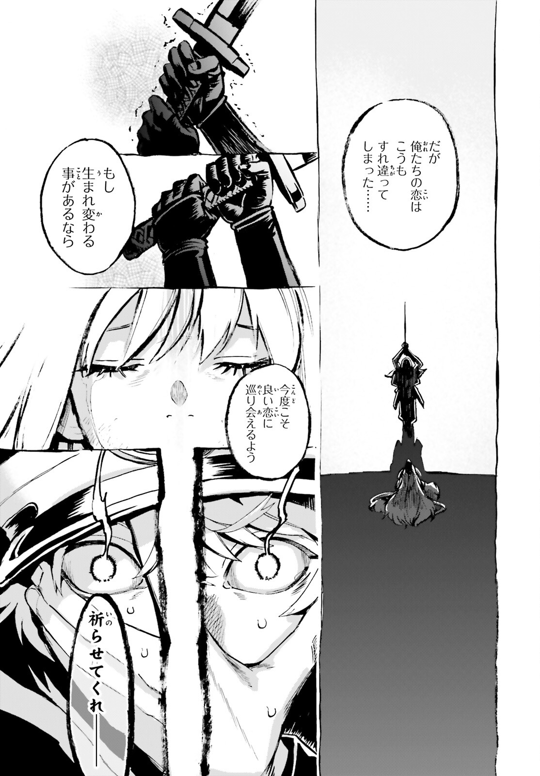 フェイト/エクストラ CCC FOXTAIL 第83.5話 - Trang 13