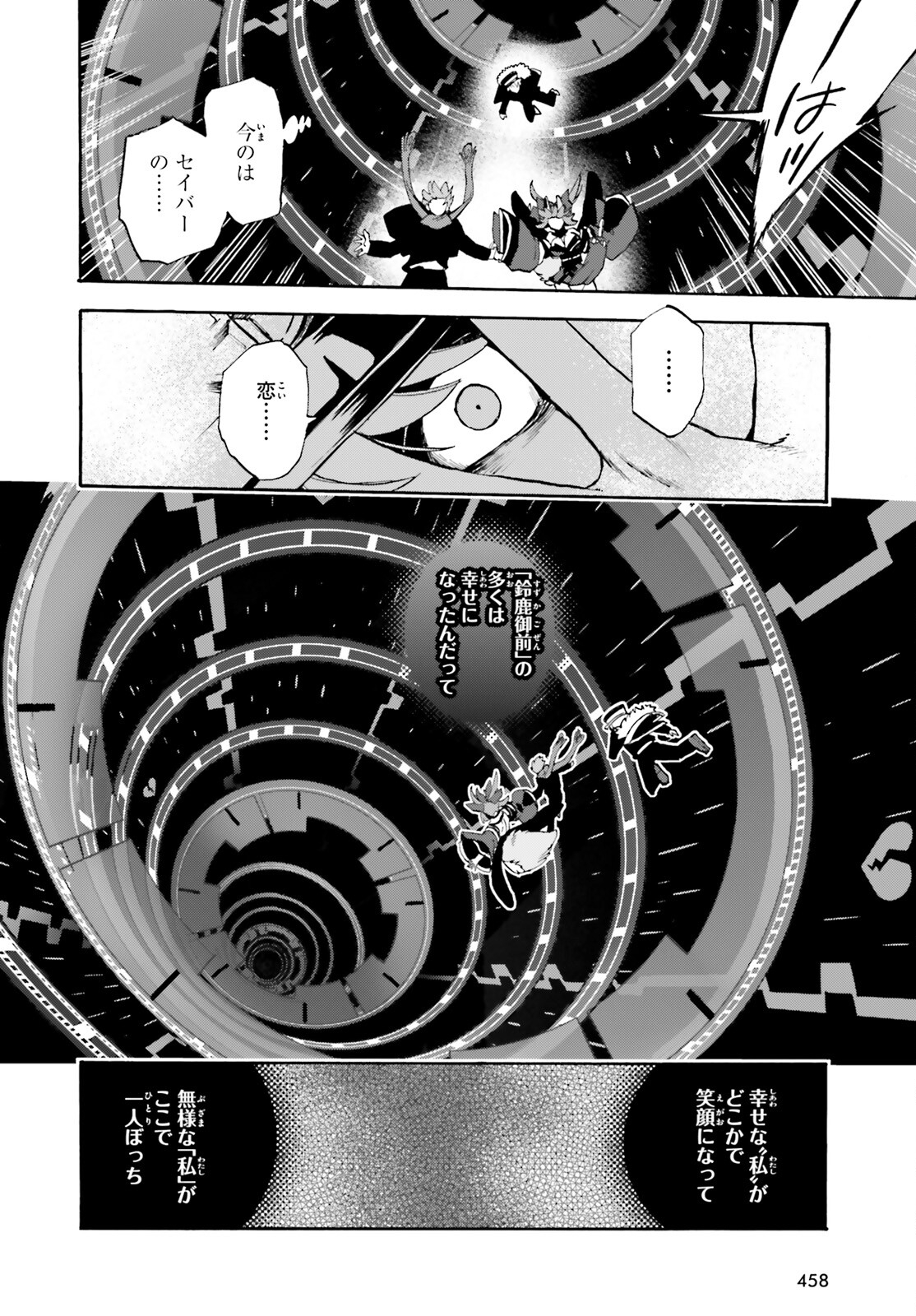 フェイト/エクストラ CCC FOXTAIL 第83.5話 - Trang 14