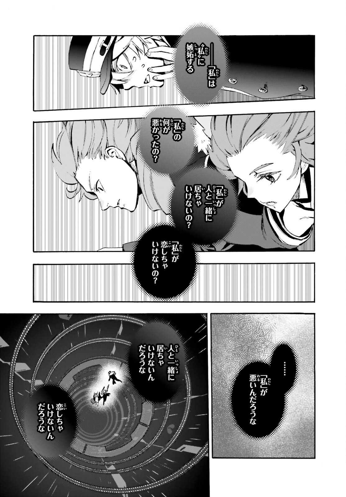 フェイト/エクストラ CCC FOXTAIL 第83.5話 - Trang 15