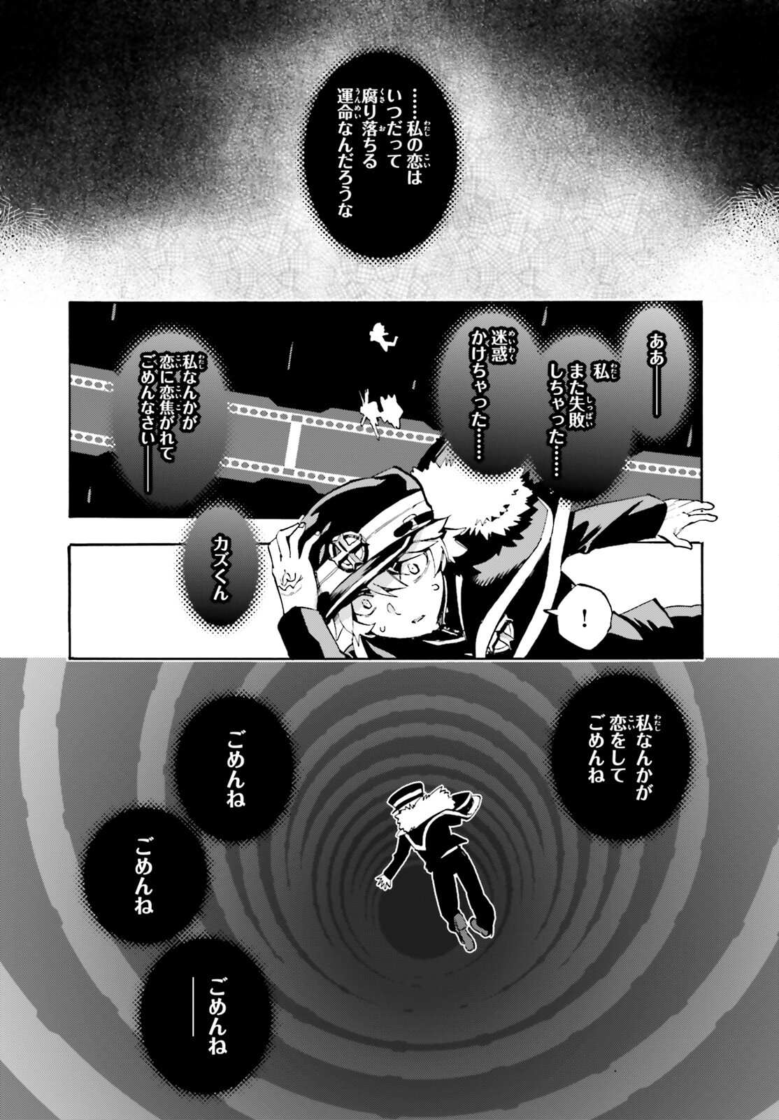 フェイト/エクストラ CCC FOXTAIL 第83.5話 - Trang 16