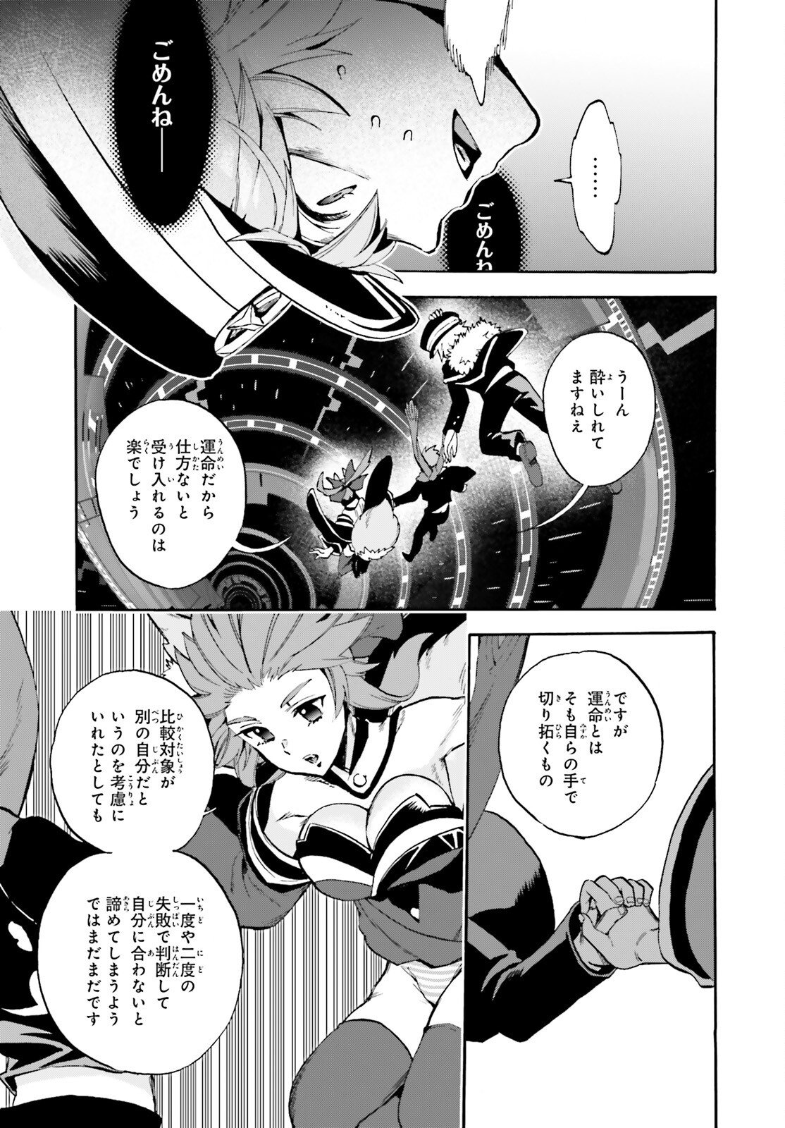 フェイト/エクストラ CCC FOXTAIL 第83.5話 - Trang 17