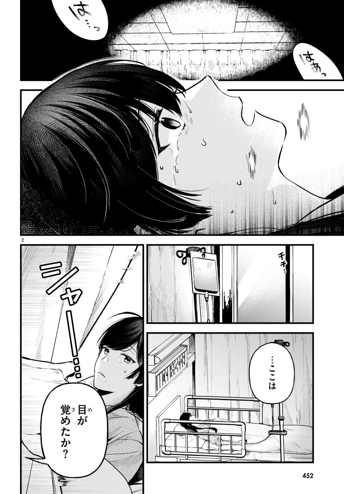 écriture 新人作家・杉浦李奈の推論 第5話 - Trang 2