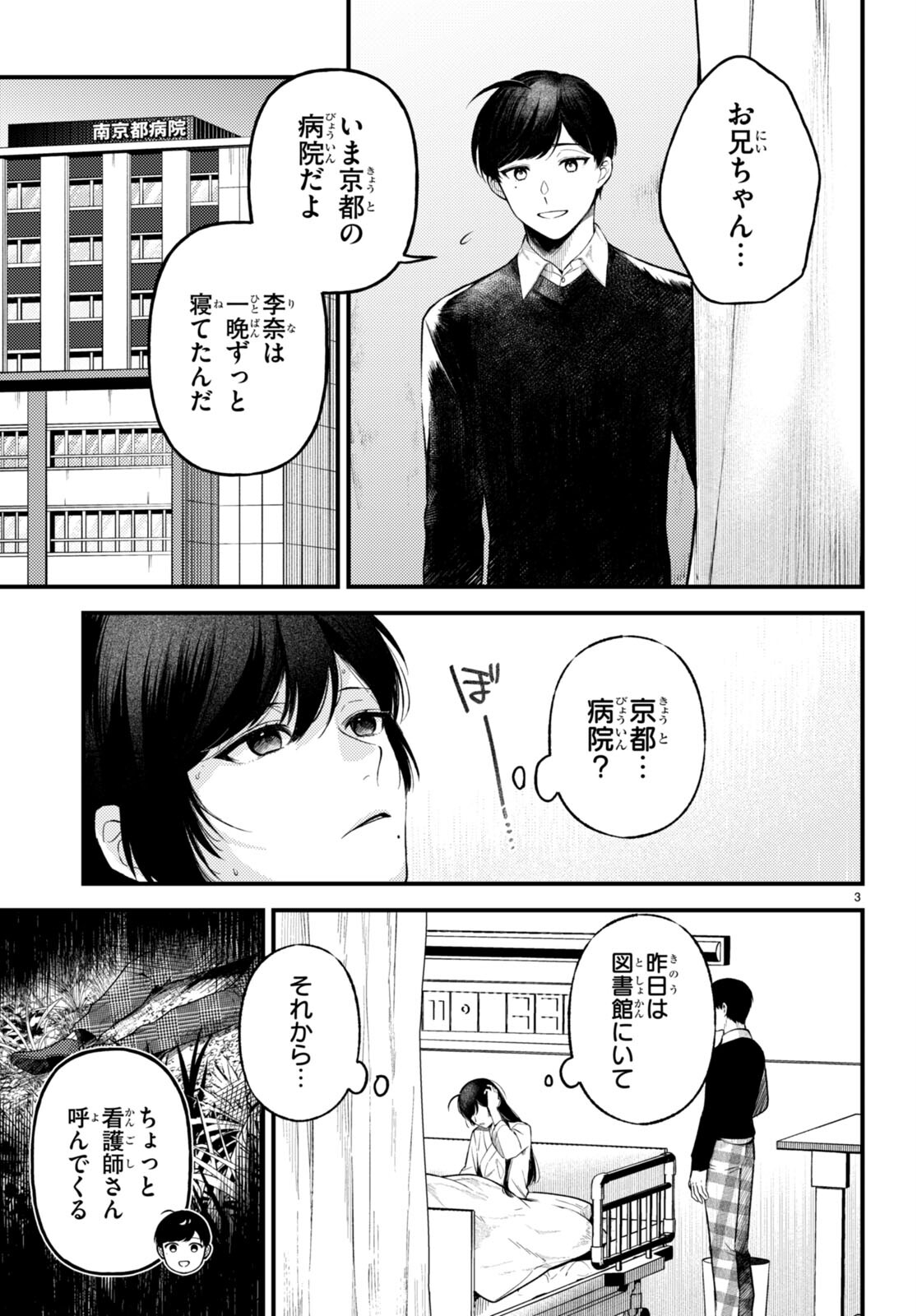 écriture 新人作家・杉浦李奈の推論 第5話 - Trang 3