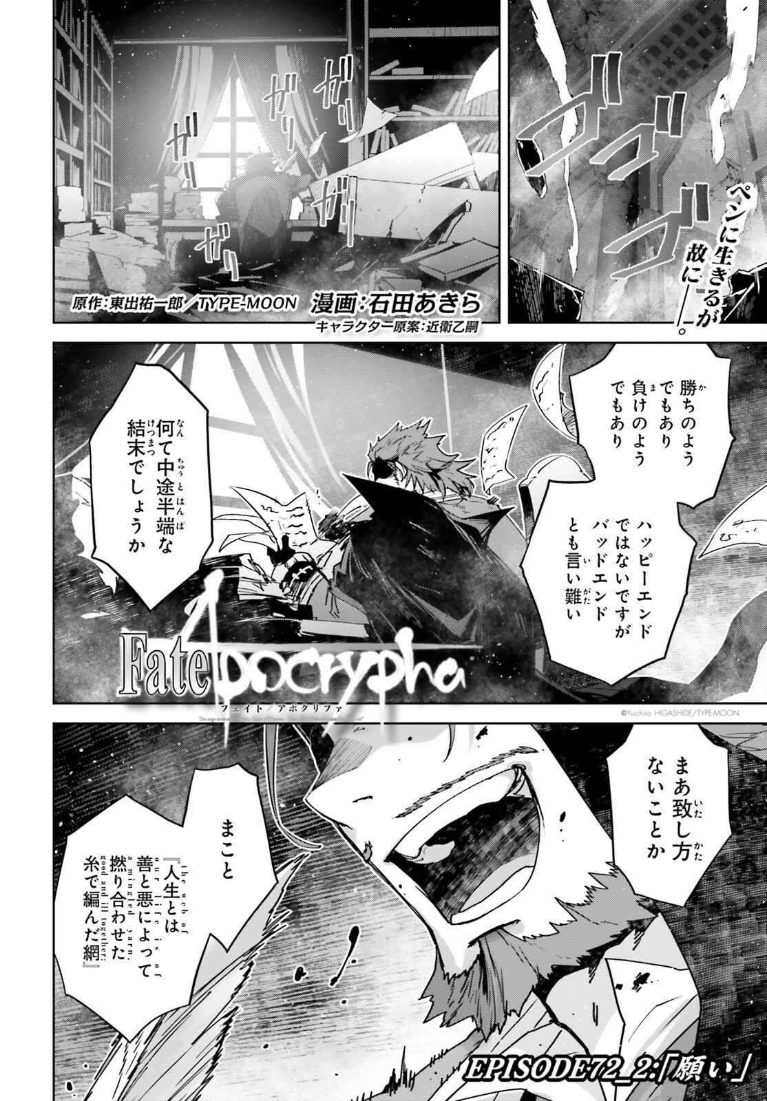 FATE/APOCRYPHA 第72.2話 - Trang 1