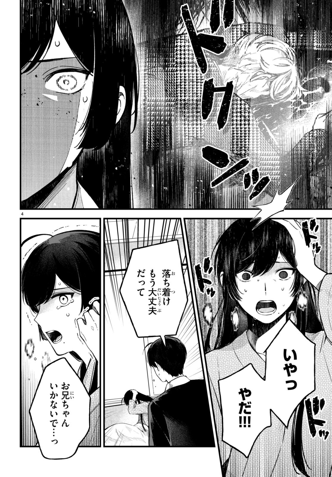 écriture 新人作家・杉浦李奈の推論 第5話 - Trang 4