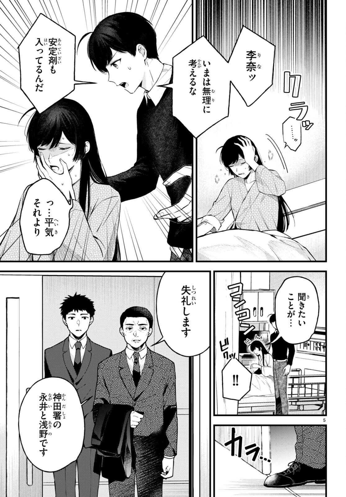 écriture 新人作家・杉浦李奈の推論 第5話 - Trang 5