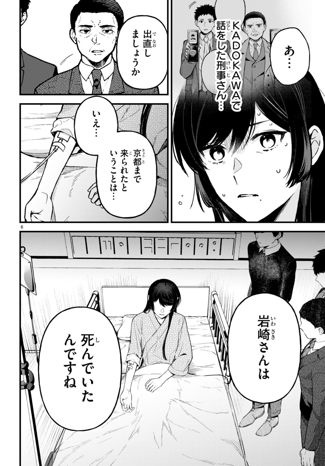 écriture 新人作家・杉浦李奈の推論 第5話 - Trang 6