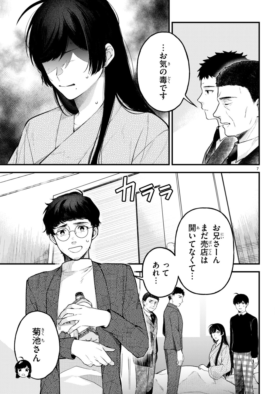 écriture 新人作家・杉浦李奈の推論 第5話 - Trang 7