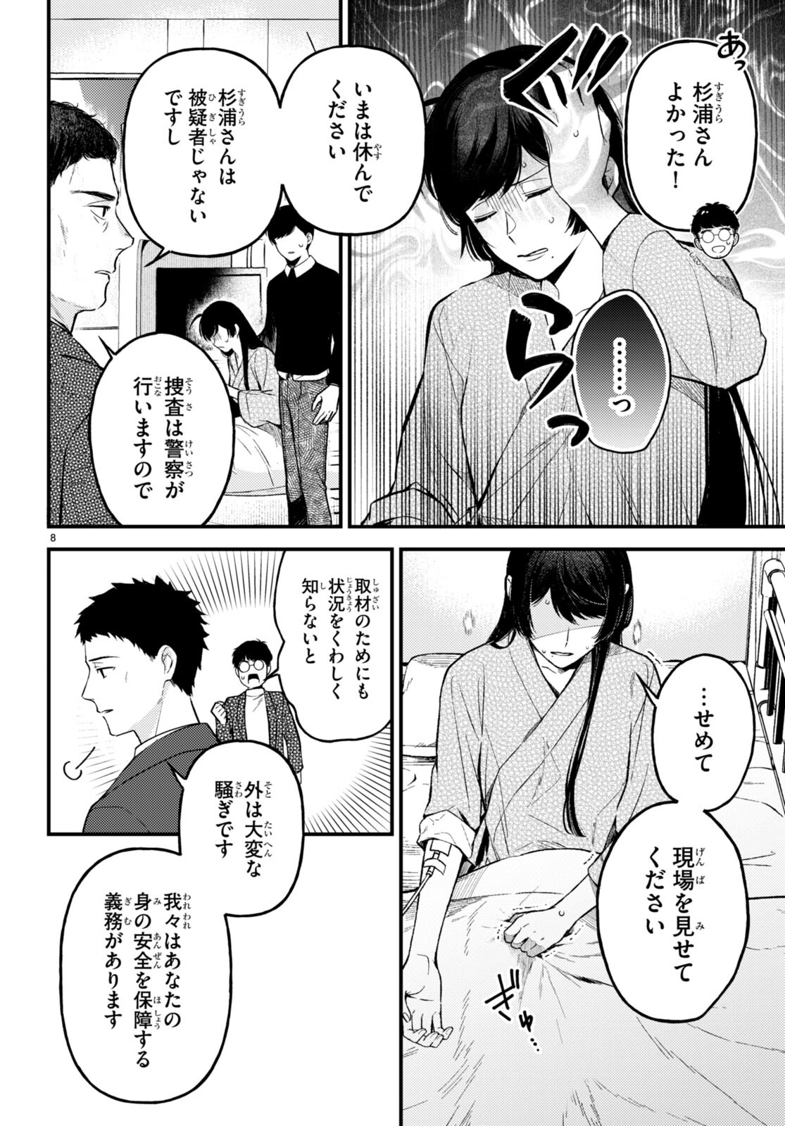 écriture 新人作家・杉浦李奈の推論 第5話 - Trang 8
