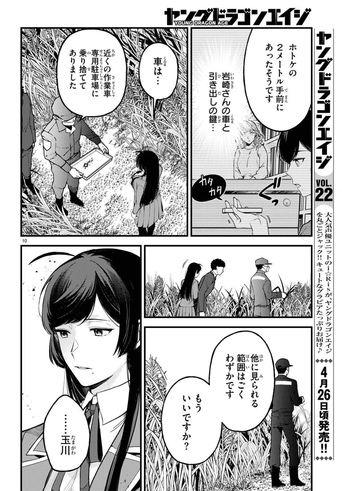 écriture 新人作家・杉浦李奈の推論 第5話 - Trang 10