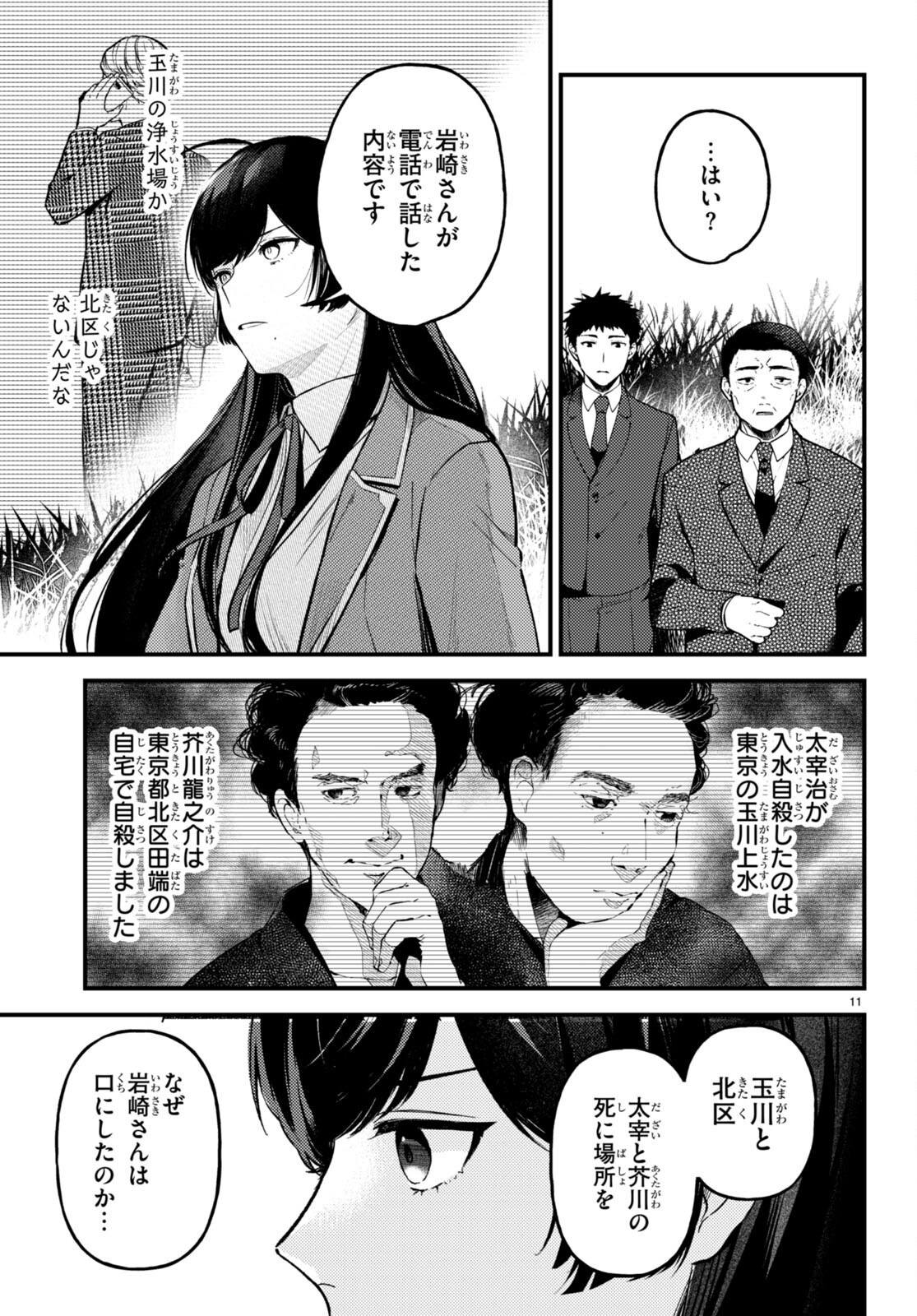écriture 新人作家・杉浦李奈の推論 第5話 - Trang 11