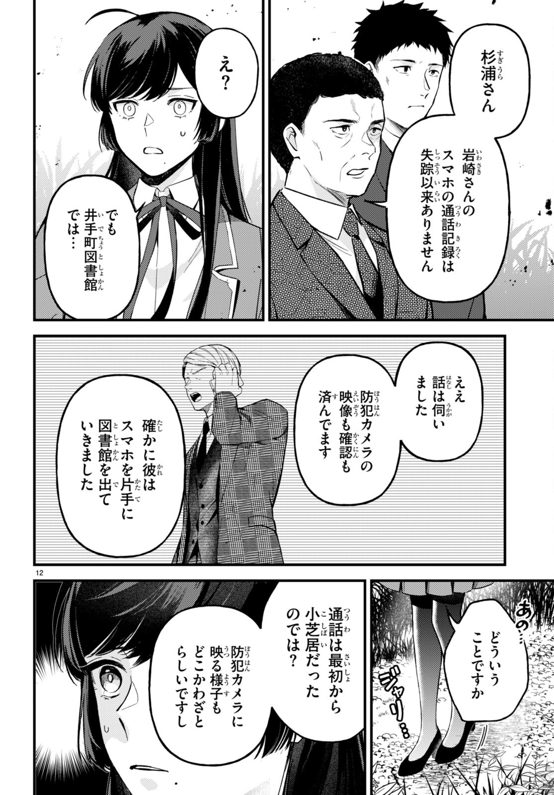 écriture 新人作家・杉浦李奈の推論 第5話 - Trang 12