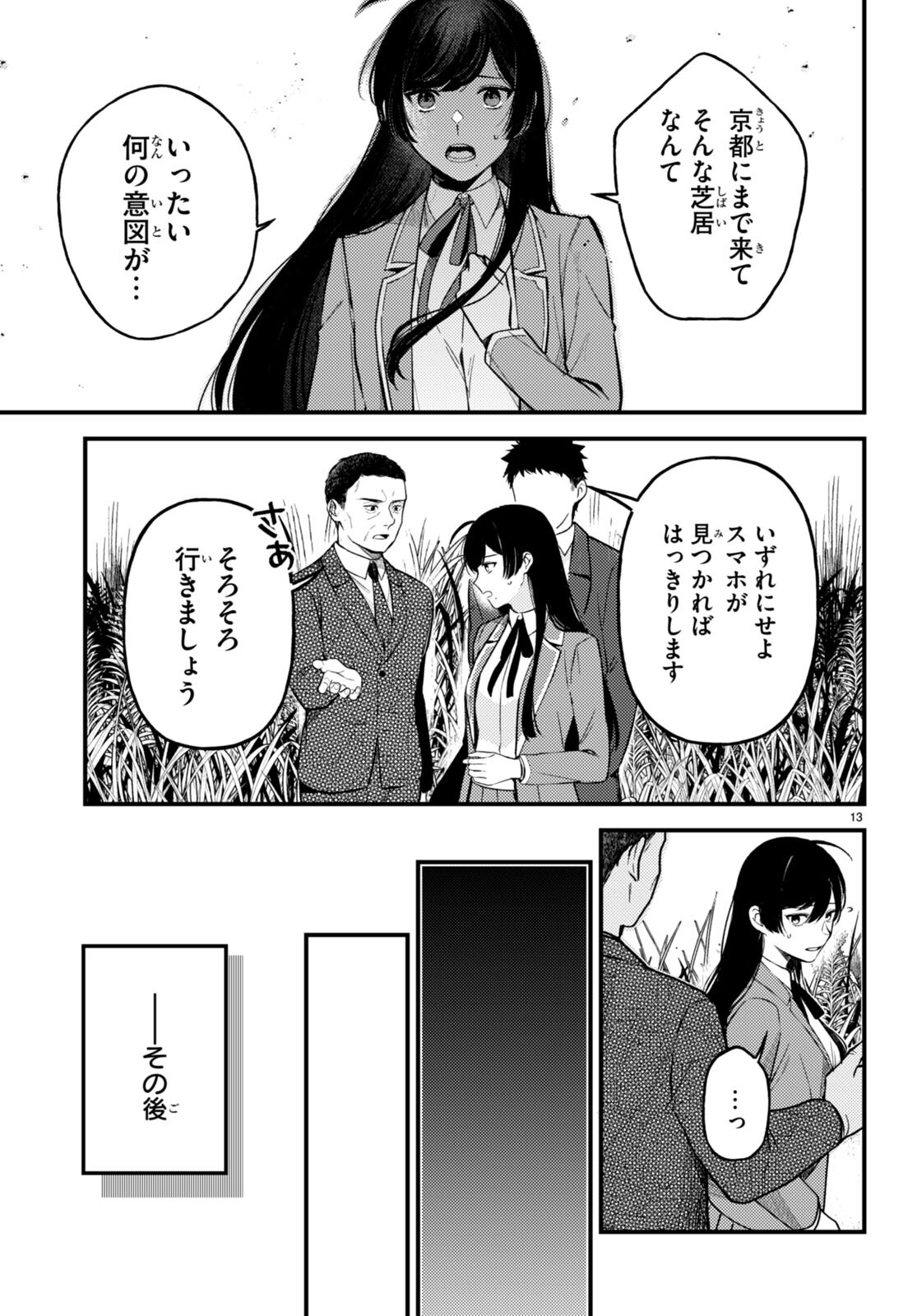 écriture 新人作家・杉浦李奈の推論 第5話 - Trang 13