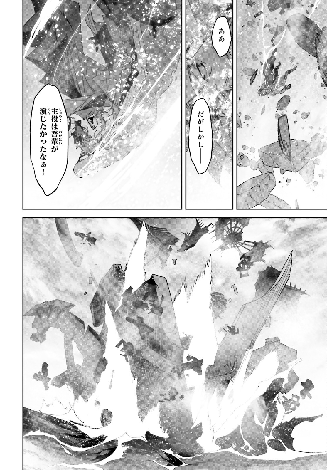 FATE/APOCRYPHA 第72.2話 - Trang 11