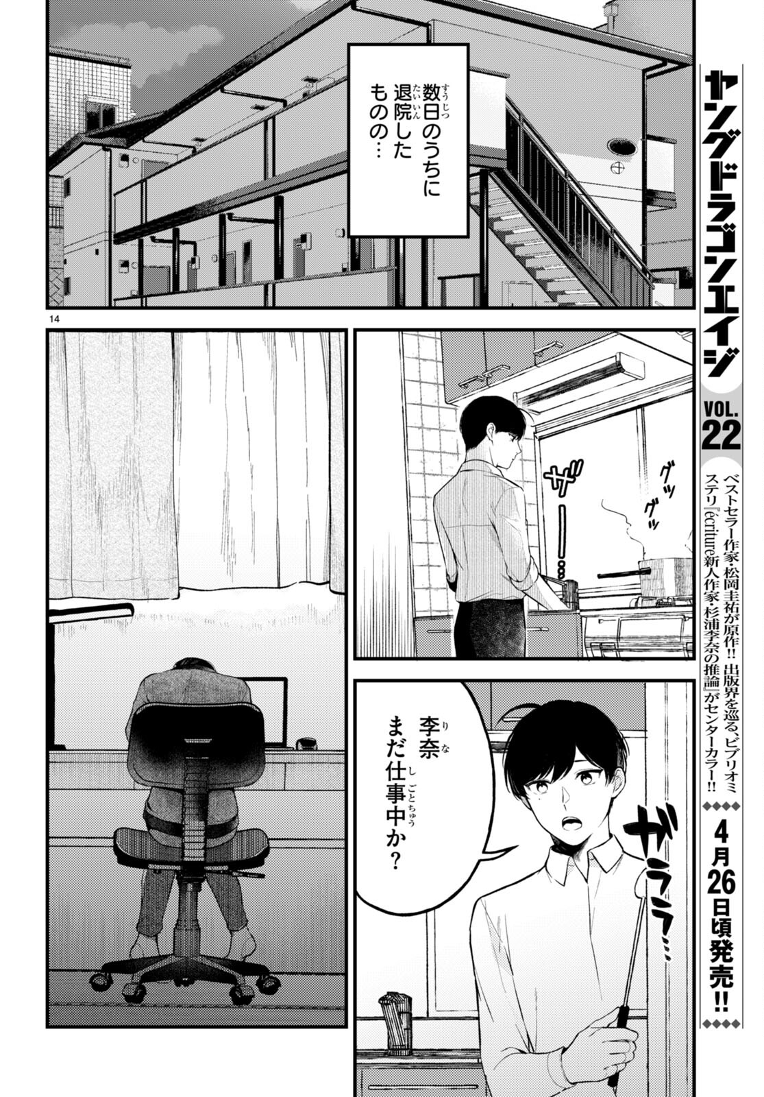 écriture 新人作家・杉浦李奈の推論 第5話 - Trang 14