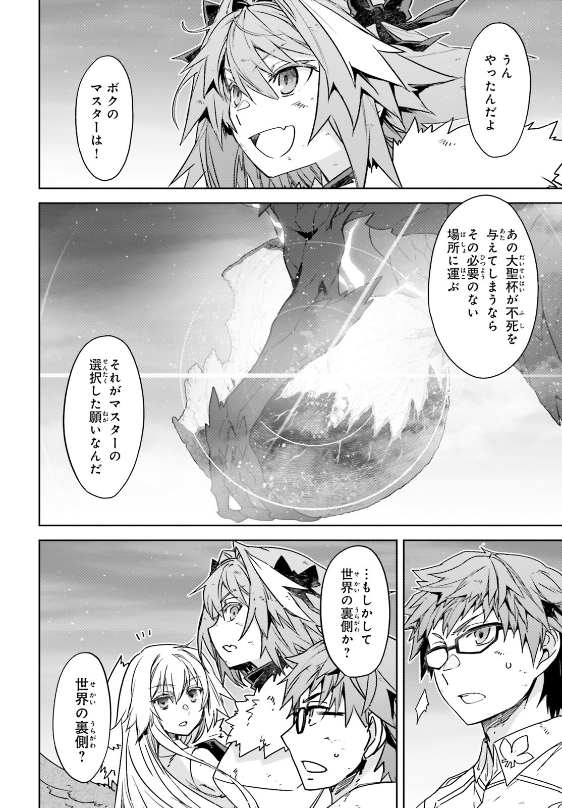 FATE/APOCRYPHA 第72.2話 - Trang 13