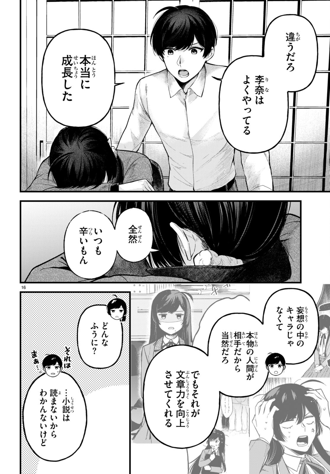 écriture 新人作家・杉浦李奈の推論 第5話 - Trang 16