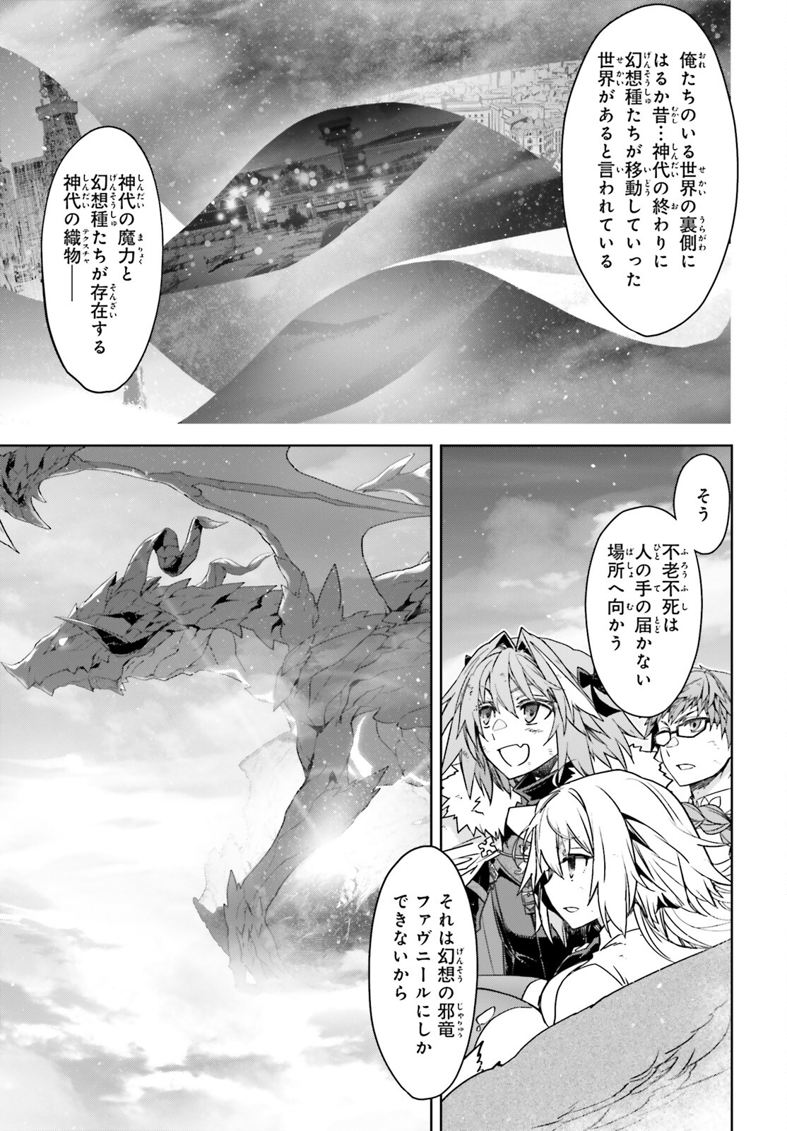 FATE/APOCRYPHA 第72.2話 - Trang 14