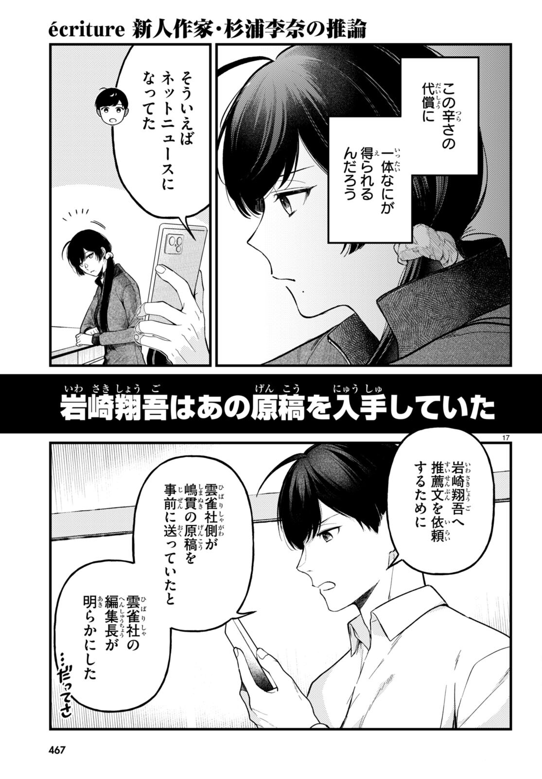écriture 新人作家・杉浦李奈の推論 第5話 - Trang 17