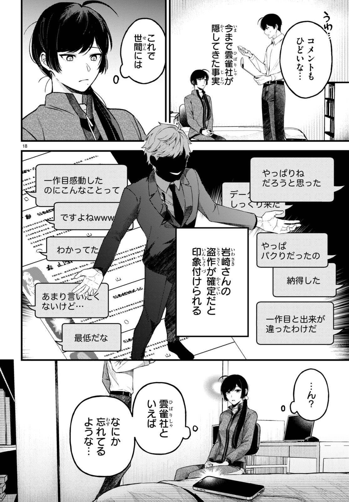 écriture 新人作家・杉浦李奈の推論 第5話 - Trang 18