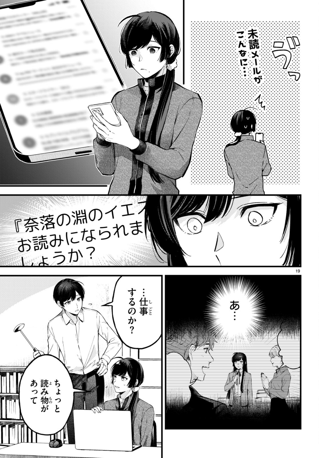 écriture 新人作家・杉浦李奈の推論 第5話 - Trang 19