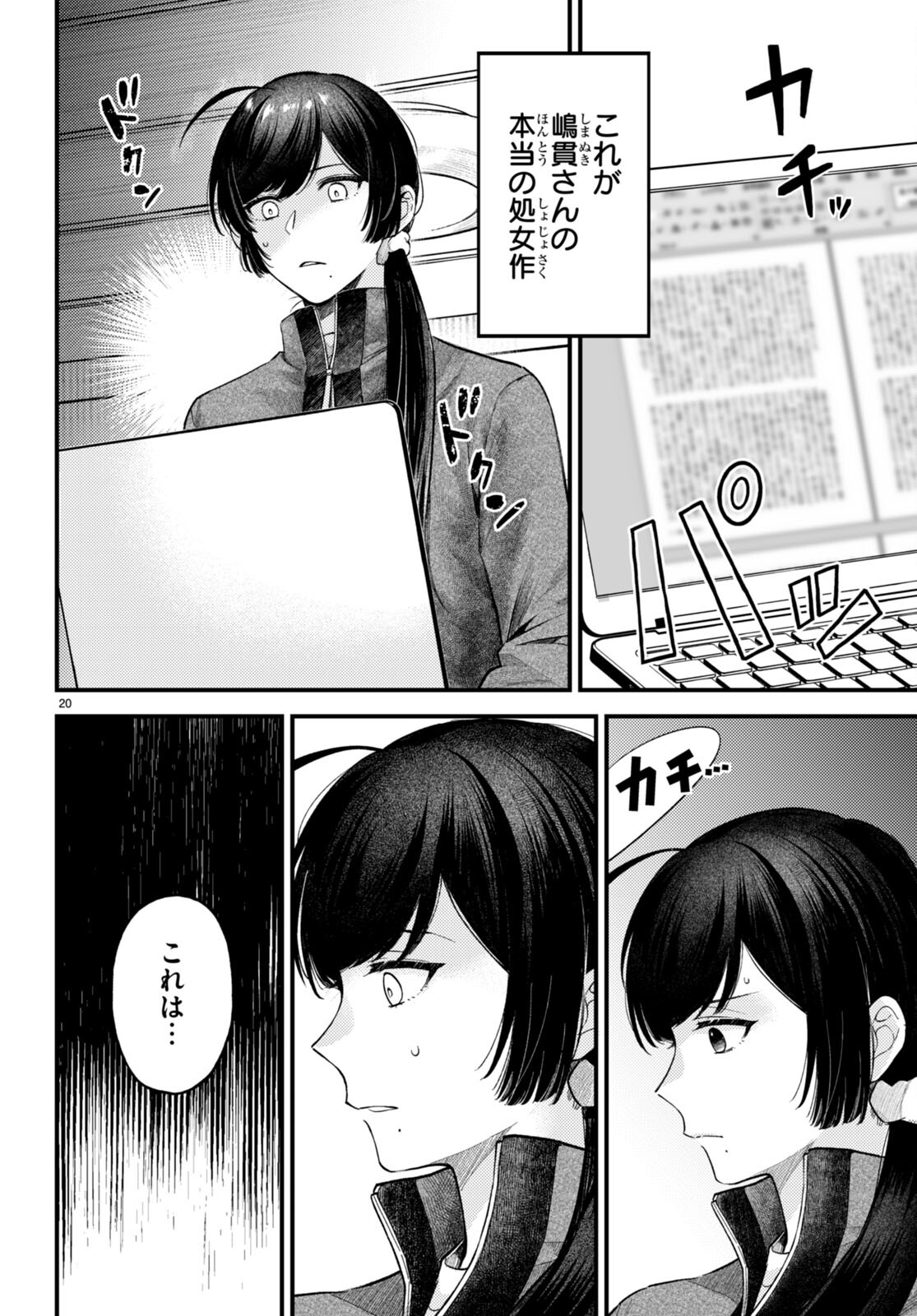 écriture 新人作家・杉浦李奈の推論 第5話 - Trang 20