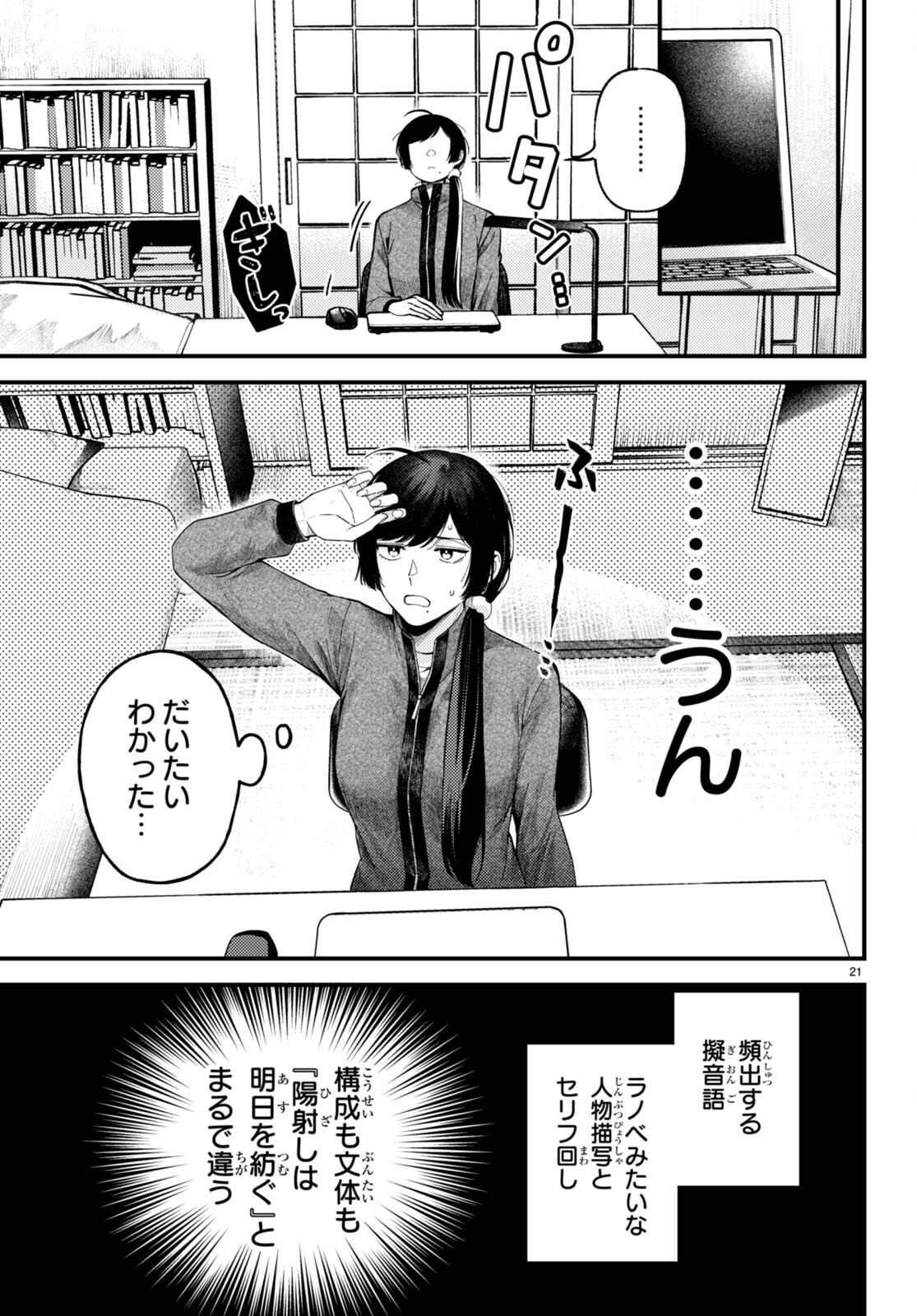 écriture 新人作家・杉浦李奈の推論 第5話 - Trang 21