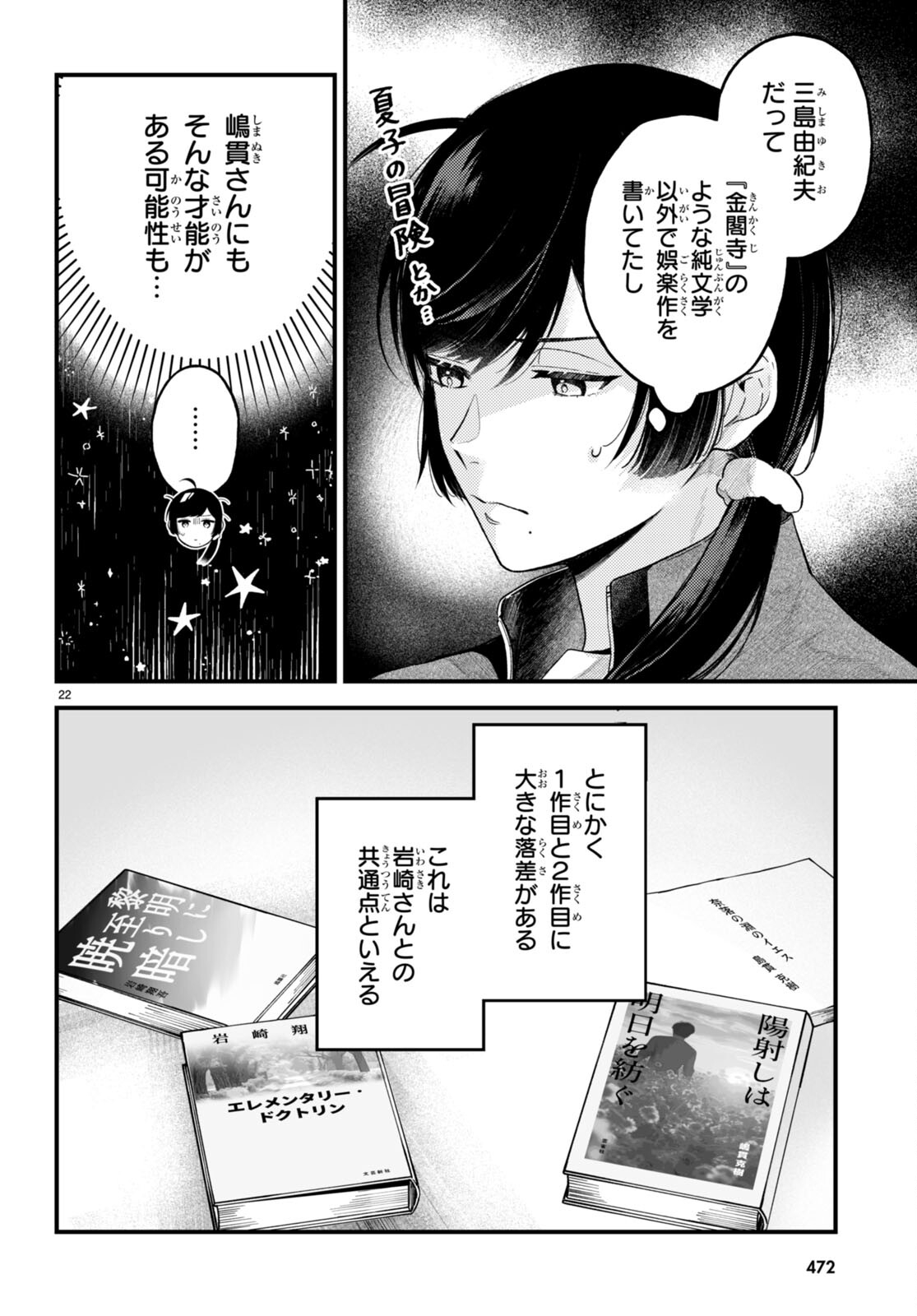 écriture 新人作家・杉浦李奈の推論 第5話 - Trang 22