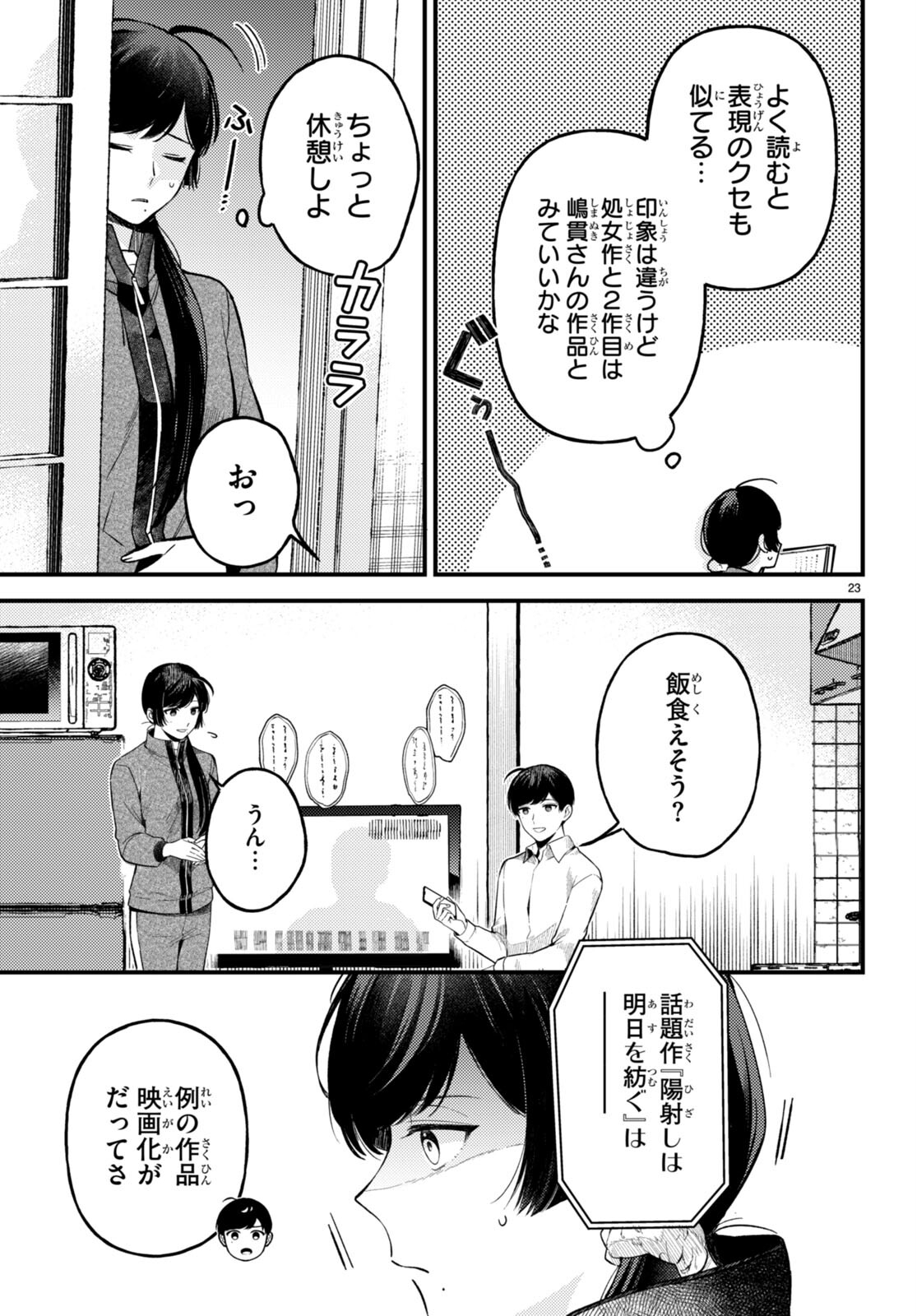 écriture 新人作家・杉浦李奈の推論 第5話 - Trang 23