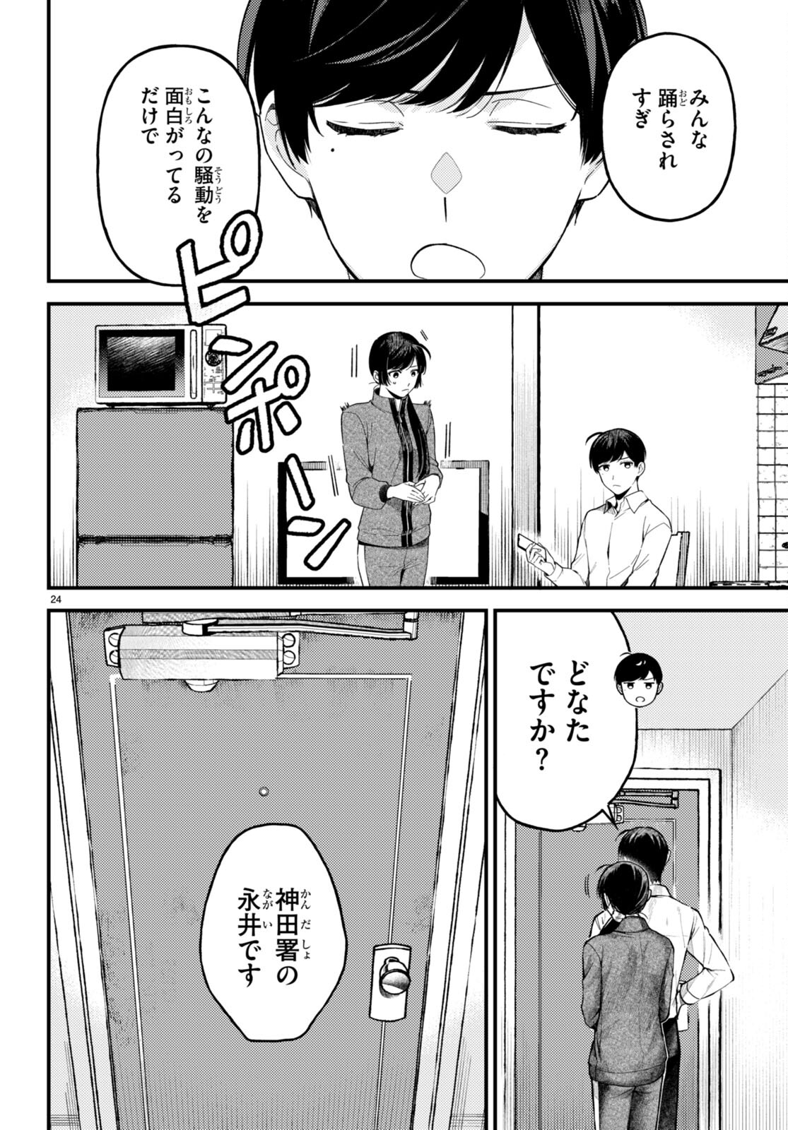 écriture 新人作家・杉浦李奈の推論 第5話 - Trang 24
