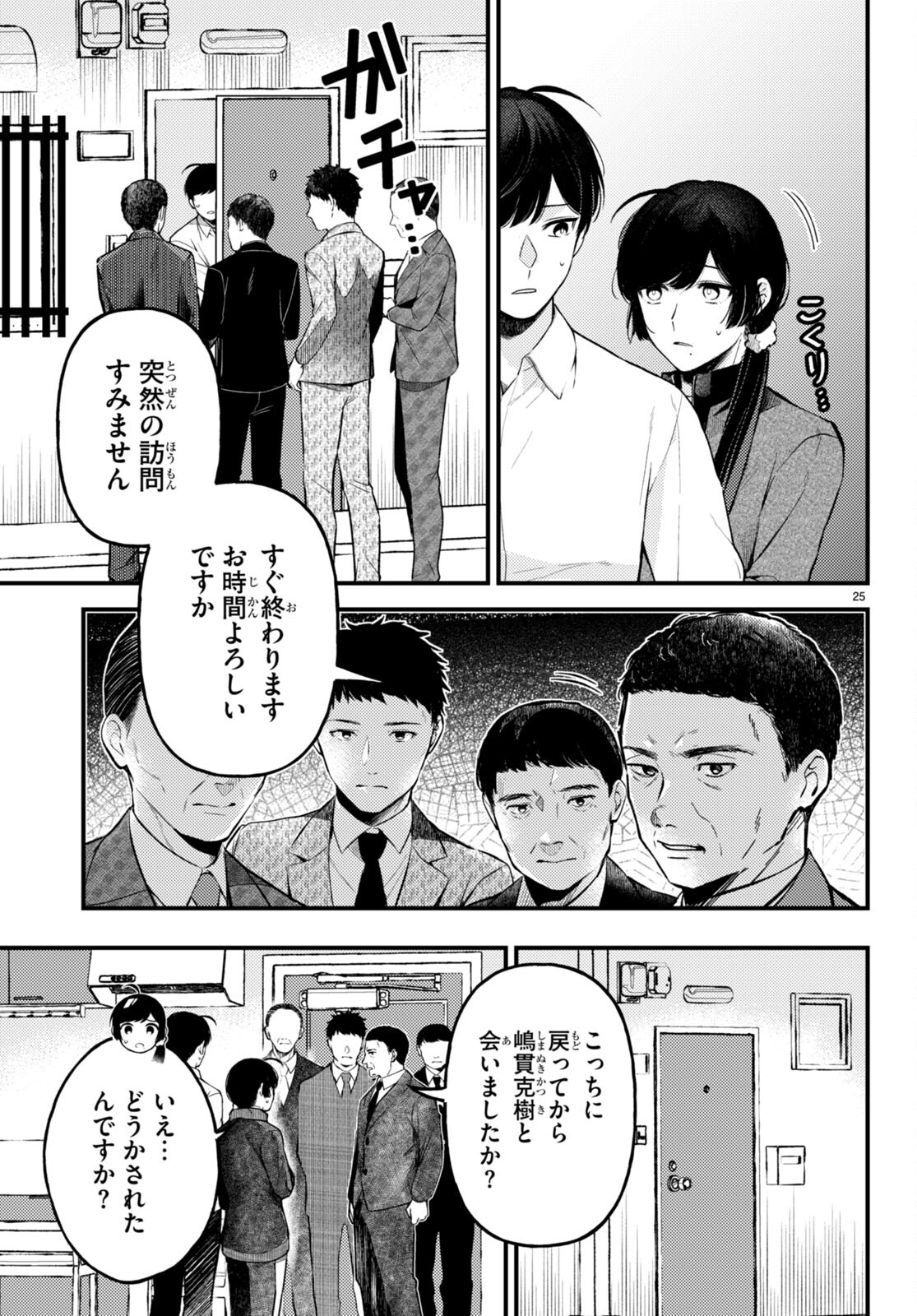 écriture 新人作家・杉浦李奈の推論 第5話 - Trang 25