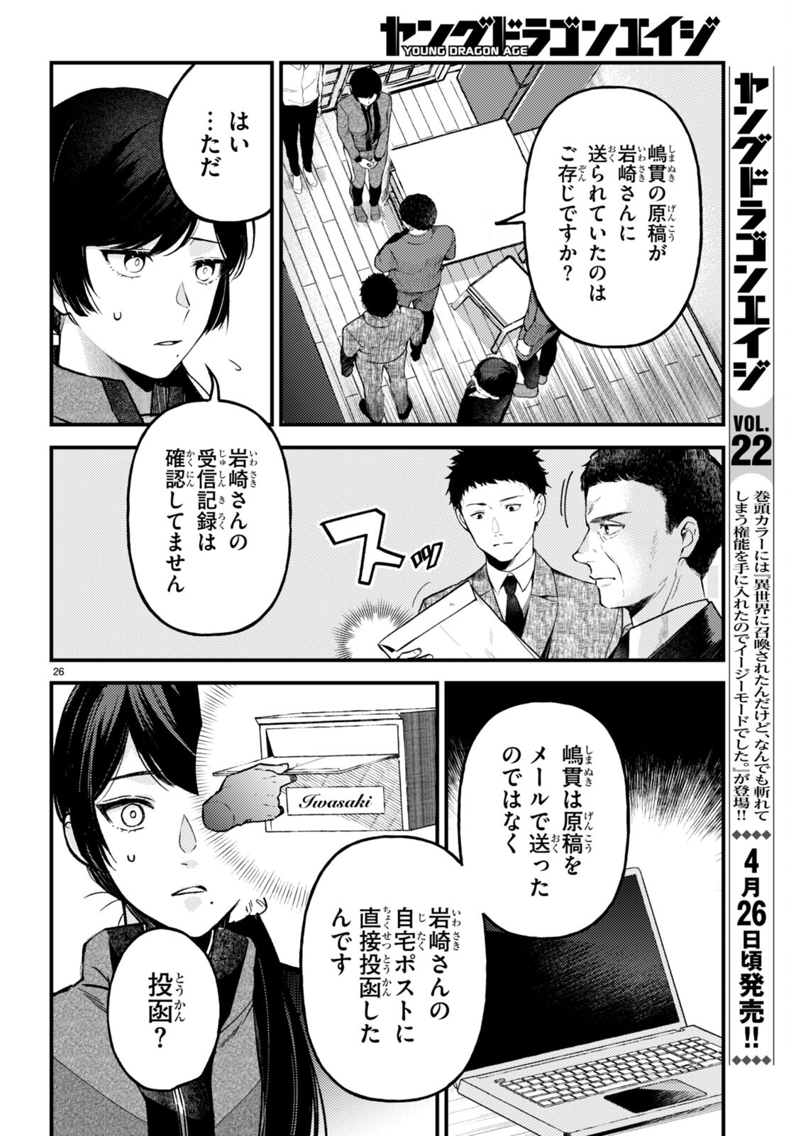 écriture 新人作家・杉浦李奈の推論 第5話 - Trang 26