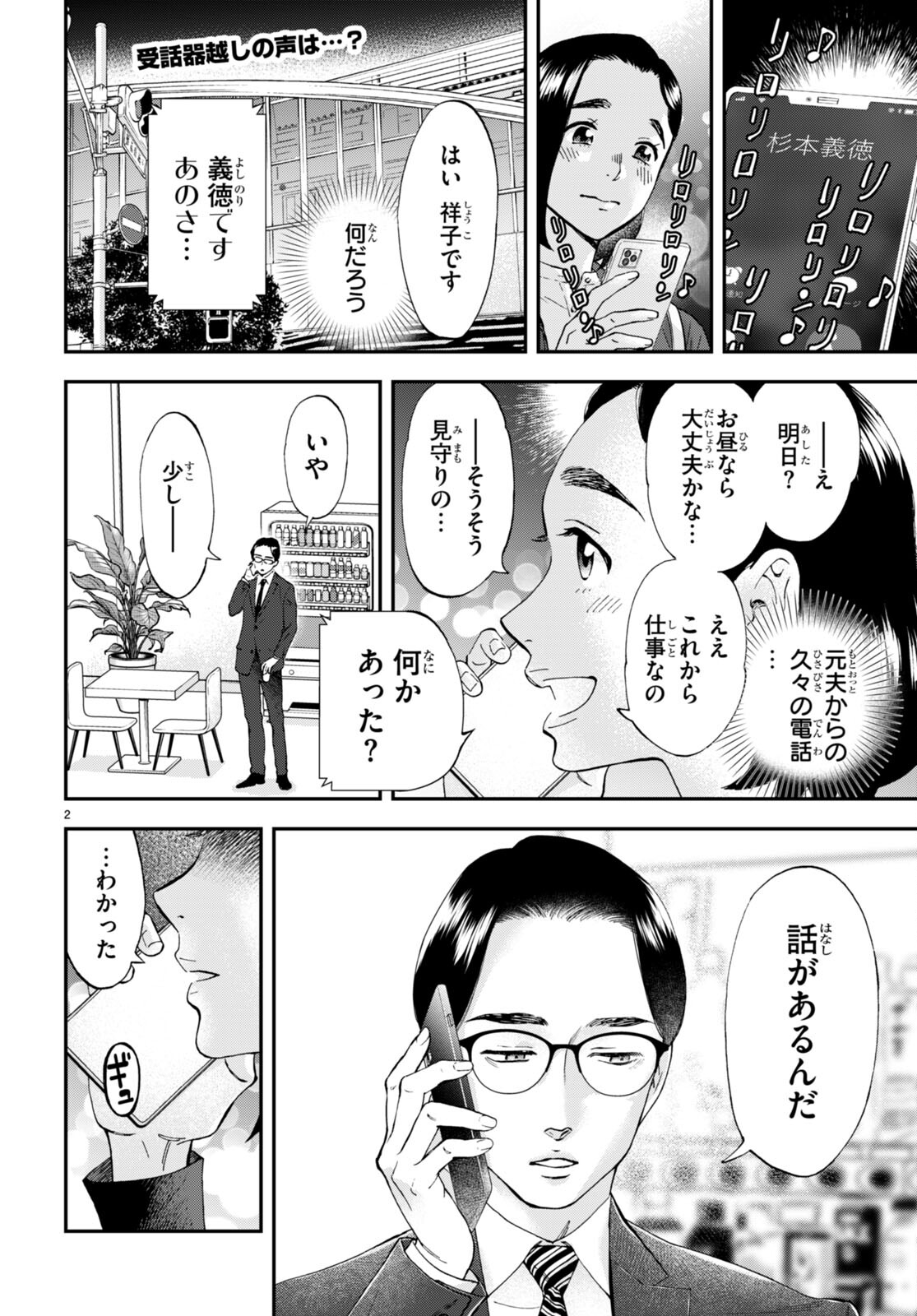 ランチ酒 - 第8話 - Page 4