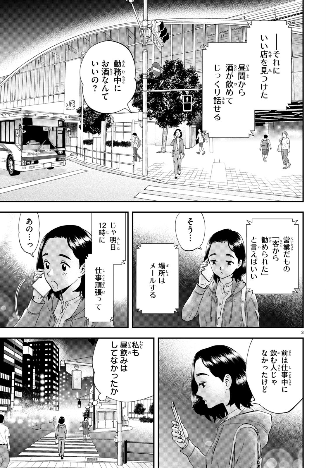 ランチ酒 - 第8話 - Page 5