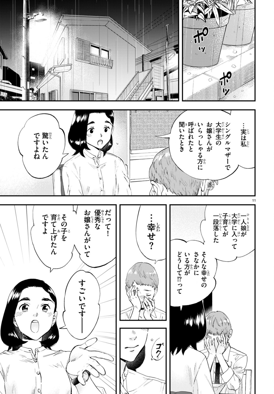 ランチ酒 - 第8話 - Page 13