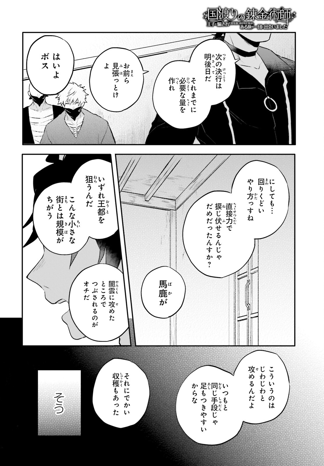 国渡りの錬金術師 王子に騙され王宮を追い出された私は、ある旅の一団と出会いました 第10話 - Trang 2